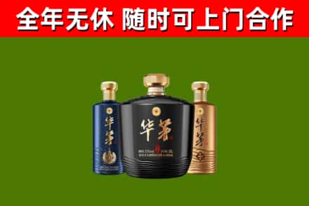 临河区烟酒回收华茅酒.jpg