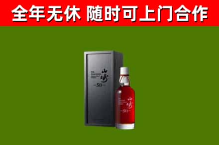 临河区回收山崎洋酒